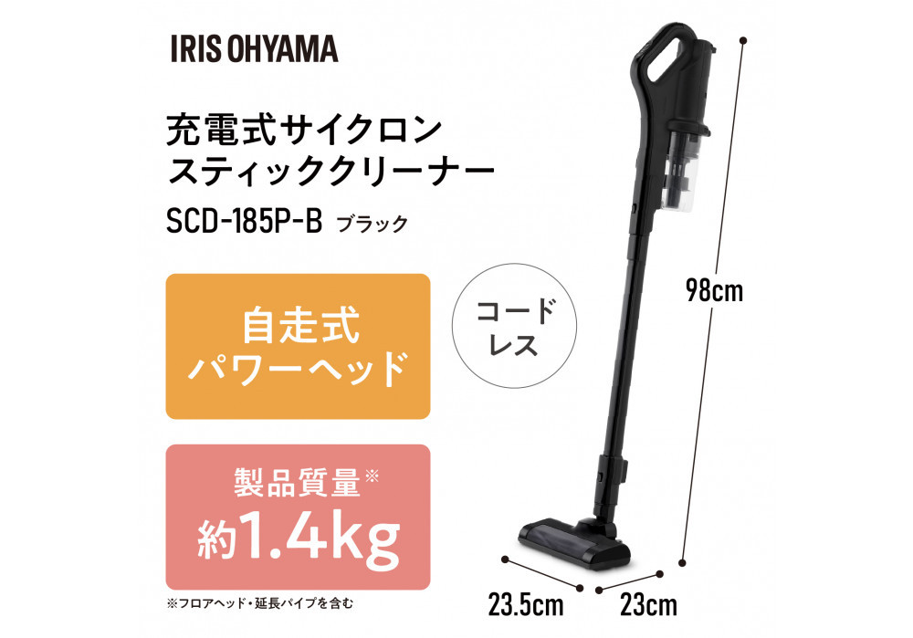 充電式サイクロンスティッククリーナーSCD-185P-Bブラック