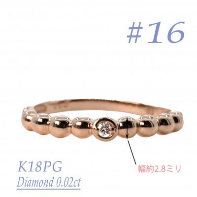 ふるさと納税 笛吹市 K18PG　鏡面丸玉デザインダイヤモンドリング　0.02CT　R3967DI-R #16