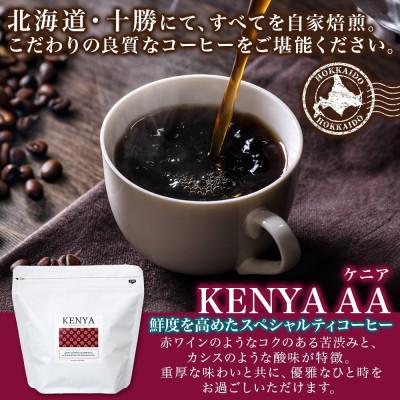 ふるさと納税 帯広市 コーヒー豆 ケニア 100g×2袋 鮮度を高めたスペシャルティコーヒー 北海道帯広市 |  | 01
