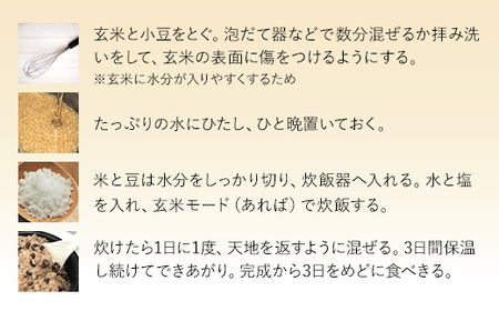 【6ヵ月定期便】丹波・福知山産　発酵玄米セット（コシヒカリ玄米3kgと丹波大納言200g） FCCM022