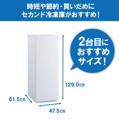 ふるさと納税 大河原町 冷凍庫 小型 家庭用 ファン式 セカンド冷凍庫142L IUSN-14A-W[53750586] |  | 03