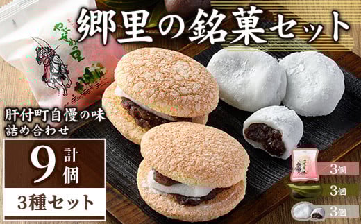 
            P45001 ＼数量限定！中学生考案ロゴデザインパッケージ！／郷里の銘菓セット(合計9個・やぶさめの里3個・けせん団子3個・大福3個) 和菓子 詰め合わせ ブッセ あんこ 餅 大福 だいふく 熨斗 お取り寄せ ギフト 贈答【福原菓子店】
          