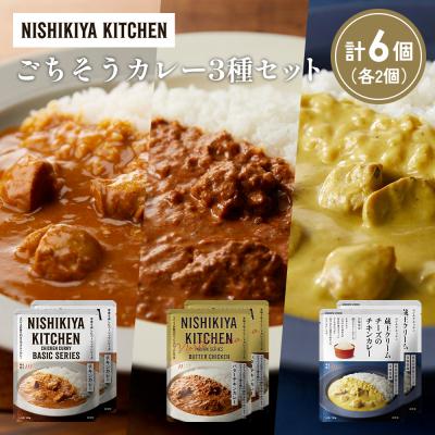 ふるさと納税 岩沼市 3種  レトルト カレー アソート (41)各2個 にしき [No.5704-1424]