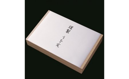 うなぎ 蒲焼 ( 1.5尾 ）| かも川茶寮 うを完 うなぎ蒲焼 国産 鰻 冷凍