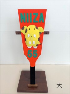 ゾウキリン羽子板　大（１３号）