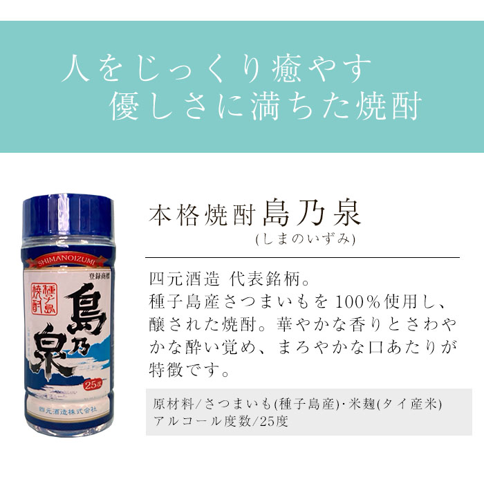 n184 四元酒造「島乃泉」(200ml×30本)