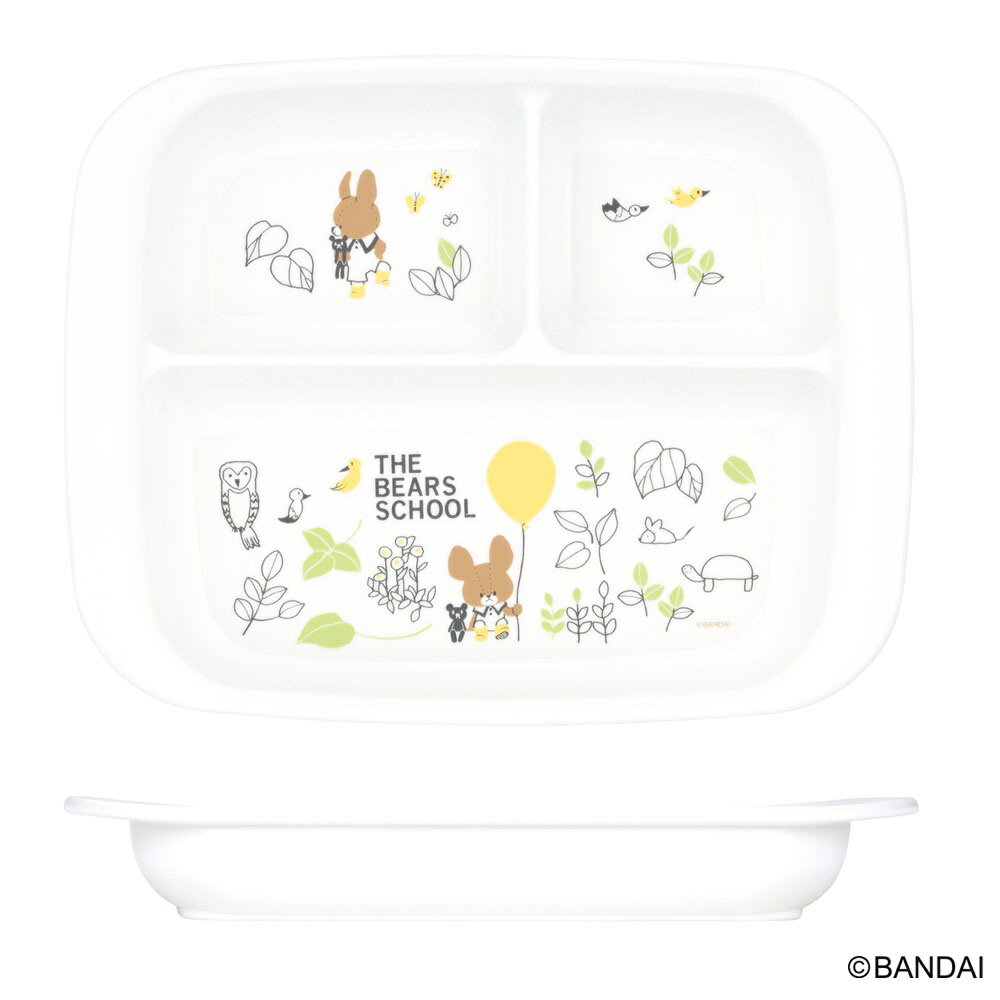 【ふるさと納税】抗菌 ベビー用ランチプレート くまのがっこう プラスチック 食器 プレート 皿 仕切り フチ付き ベビー 子供 8ヶ月頃～ 電子レンジ対応 食洗機対応 日本製 くまのがっこう クマの学校 男の子 女の子 女子 奈良県 奈良市 奈良 なら