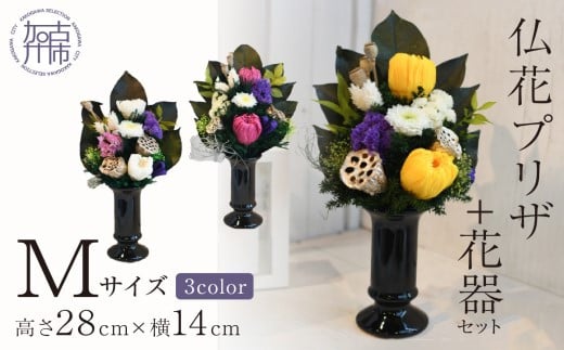 [白]仏花プリザ+花器セット(Mサイズ)【2403G03812_03】