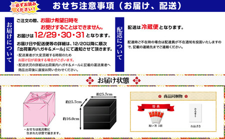【京都祇園 華舞】冷蔵おせち 特大重三段重「夢の舞」（約5人前）