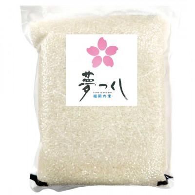 ふるさと納税 太宰府市 夢つくし【真空パック】無洗米　2kg(太宰府市) |  | 01