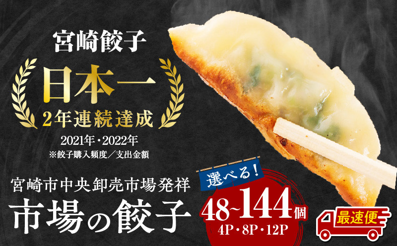 
            【選べる内容量】【最速便】市場で製造直売の餃子！セット| 国産 九州産 餃子 ぎょーざ ギョーザ ギョウザ 冷凍 冷凍餃子 豚肉 肉 お肉 おかず ぎょうざ 宮崎餃子 年間購入額 日本一 2年連続 惣菜 お惣菜 お弁当 おかず つまみ おつまみ 詰め合わせ 食べ比べ |_M061-001-SKU
          