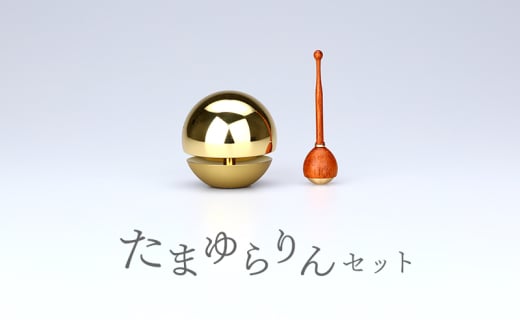 たまゆらりんセット1.8寸 おりん 仏具 富山県 高岡市 [№5616-1710]
