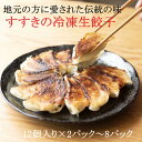 【ふるさと納税】ギョーザ 餃子 ～創業 昭和五十三年～『 すすきの冷凍生餃子 』（ 大きい ぎょうざ 手作り 老舗 伝統の味 安心 国産 冷凍 生ぎょうざ 小分け すすきの 人気 おつまみ おかず 掛川市 Re-Planning ）