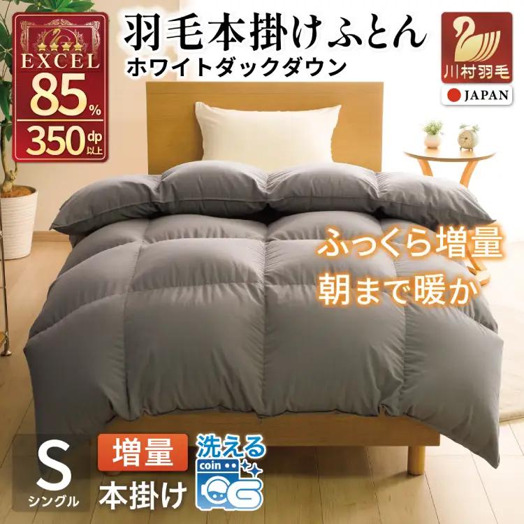 【冬用】 洗える 羽毛布団 シングル 本掛け 無地 グレー [川村羽毛 山梨県 韮崎市 20742899]