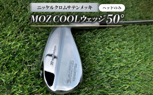 MOZ COOLウェッジ　50°　ニッケルクロムサテンメッキ(ヘッドのみ)【1736428】