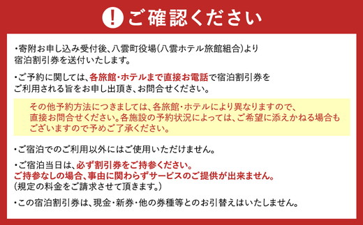 北海道八雲町　宿泊割引券3,000円分×7枚