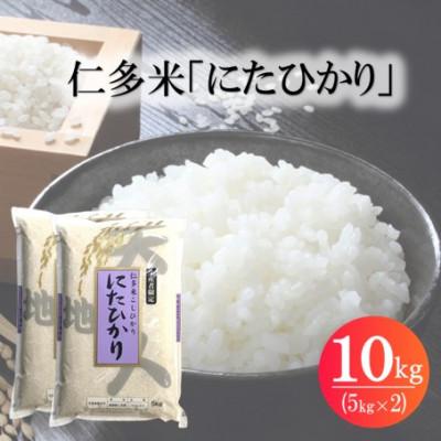 ふるさと納税 松江市 令和7年産・仁多米「にたひかり」10kg(5kg×2) 〜生産者限定米〜(松江市)