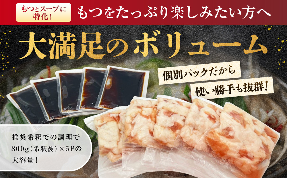 【2026年12月お届け】訳あり！博多醤油もつ鍋 10人前(2人前×5セット)