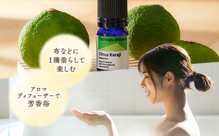 花良治みかん精油 エッセンシャルオイル 花良治みかん リラックス 蒸留 無添加 合成香料不使用 奄美大島 宇検村 鹿児島県