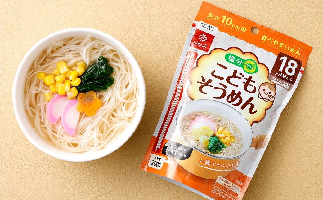 こどもそうめんスタンドパック、チャック付き 200g×10袋