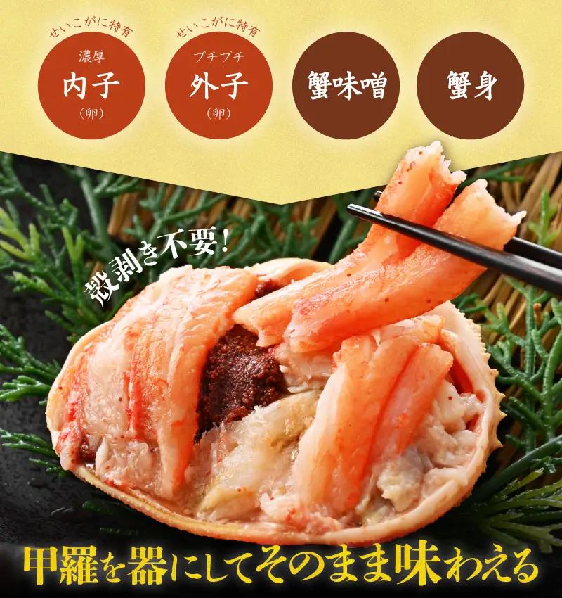 【先行予約】日本海産 せいこがに甲羅盛り 約70g×6杯 / 期間限定 冷凍 蟹 カニ 便利 身出し 小分け ビール おつまみ メス 福井 福井県 お取り寄せ むき身 ポーション 甲羅盛 脚 ※202
