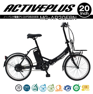 【 自転車 】 電動アシスト 折りたたみ自転車 20インチ ETN002