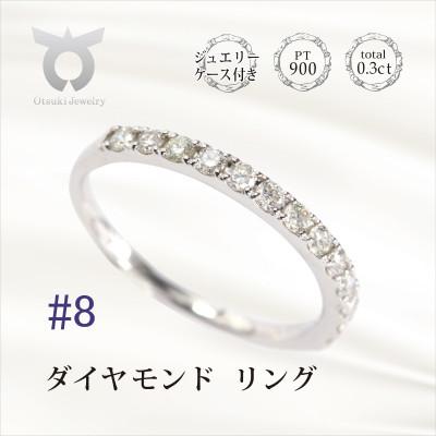 ふるさと納税 大月市 【サイズ:8号】0.3CT ダイヤモンド リング R3707DI-P
