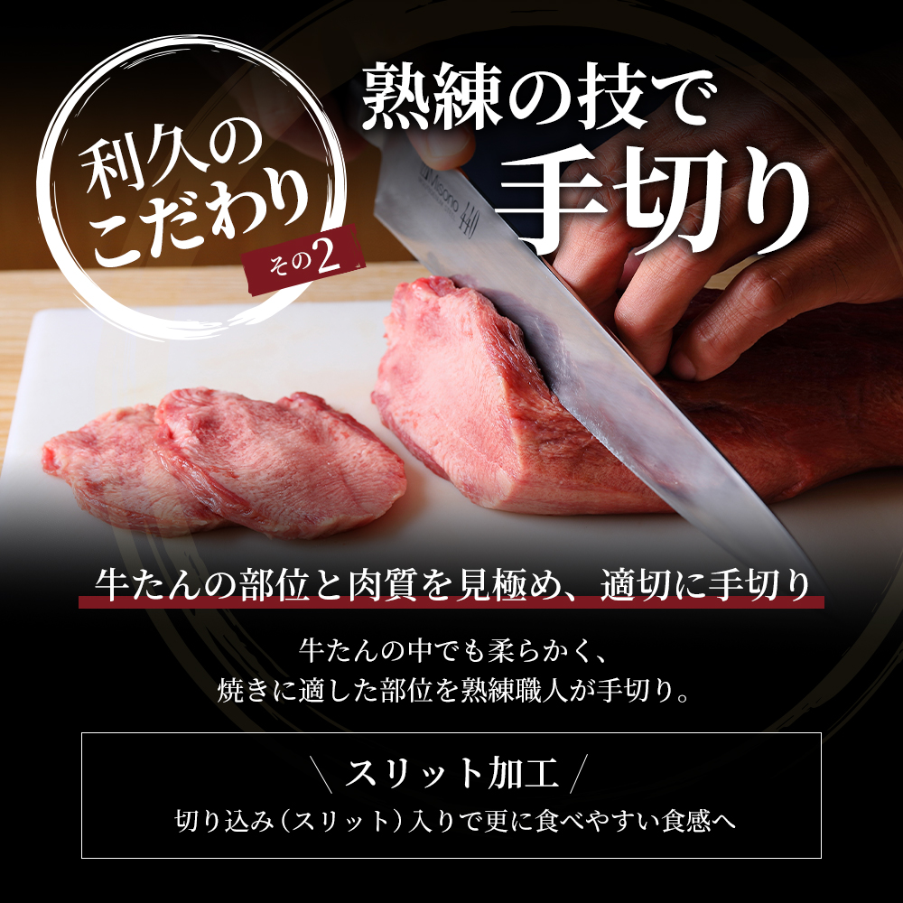 利久 牛たん 厚切り 極 480g ( 120g × 4個 ) 極厚 塩味