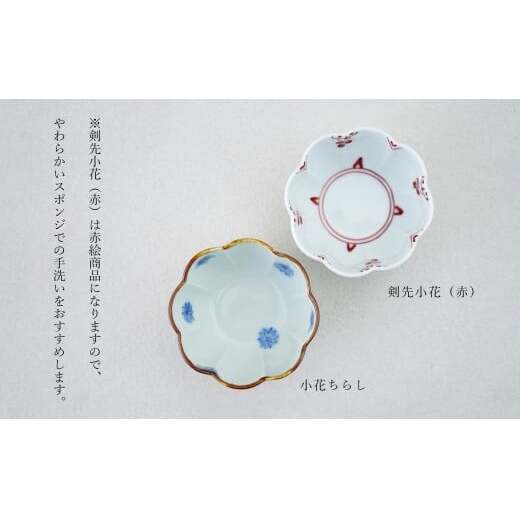 有田焼 花弁小鉢 Sサイズ 絵変わり 4点 セット【皓洋窯】食器 手描き うつわ 器 かわいい 花形 A30-630_イメージ5