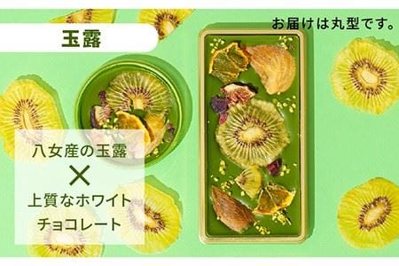 【カカオ72%】糸島ドライフルーツチョコレート3種4個セットBOX《糸島》【itoshimacco《（株）やました》】 [ARJ020]