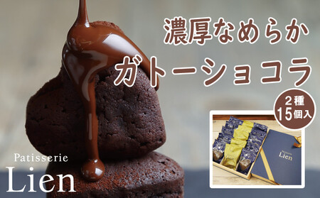ビター＆スイート濃厚ガトーショコラ食べ比べセット【ハート型個包装15個入】