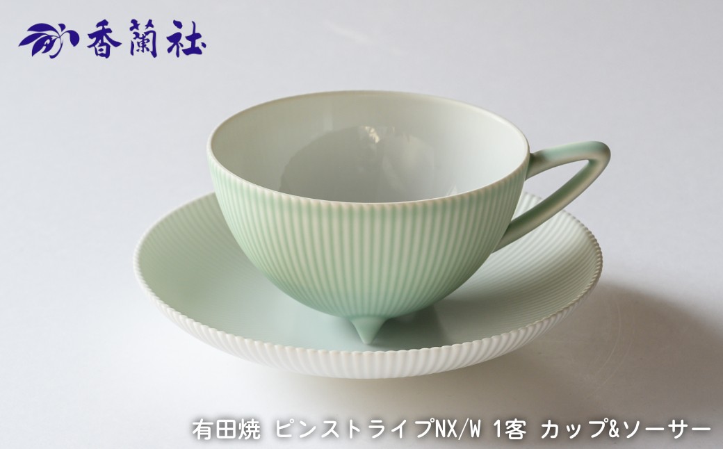 
                  香蘭社 有田焼 ピンストライプNX/W 1客 カップ&ソーサー
                