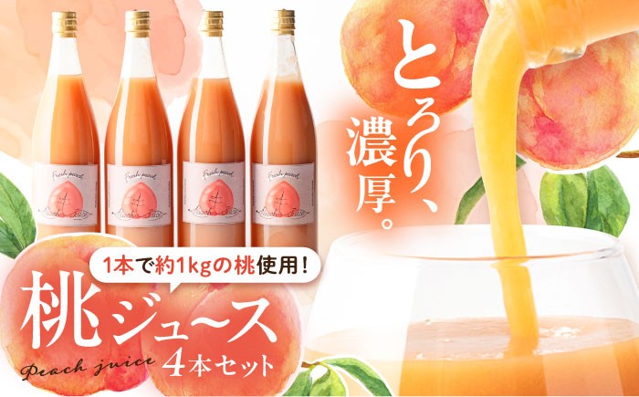 桃ジュースセット