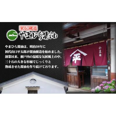 ふるさと納税 土庄町 小豆島やまひらさんの国産丸大豆しょうゆと柚子ぽんずセット |  | 01
