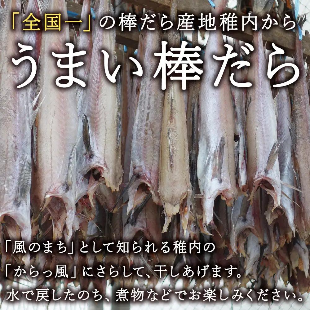 老舗が作る真だらのカット棒だら　200g【配送不可地域：離島・沖縄県】