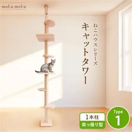 【ねこハウスシリーズ】天井突っ張りキャットタワー　国産杉と桧の無垢材　TYPE1基本セット【1186708】