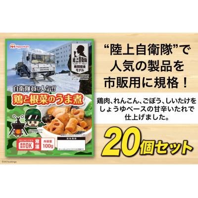 ふるさと納税 日向市 日本ハム 陸上自衛隊戦闘糧食モデル防災食 合計20個 鶏と根菜のうま煮 |  | 01