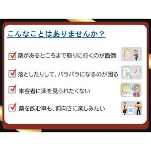 服薬習慣をサポートする「お薬束（おやくそく）」（奥座敷）