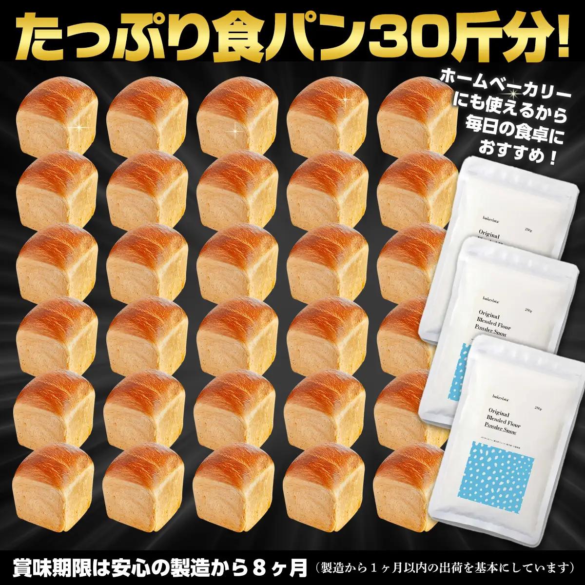 北海道産 小麦粉 「春よ恋」「ゆめちから」ブレンド小麦粉 パウダースノー（パン用強力粉）7.5kg MROBI011