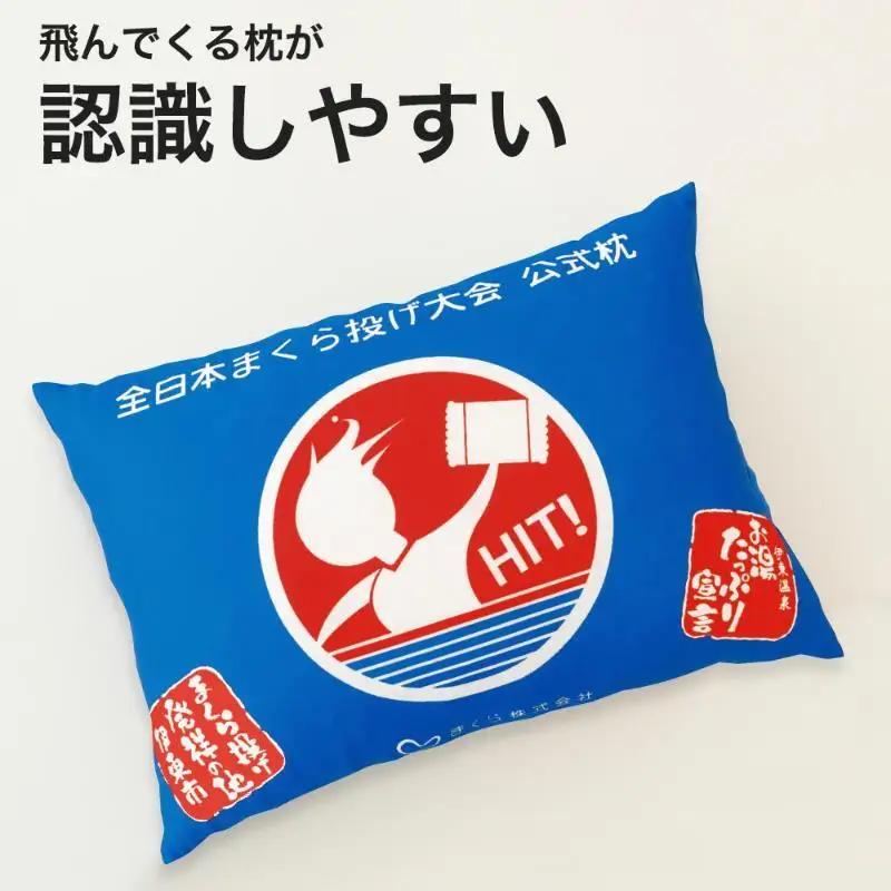 まくら投げ専用枕 35×50cm まくら 枕 日本製 洗える 枕投げ 全日本まくら投げ選手権大会公認 プレゼント ギフト