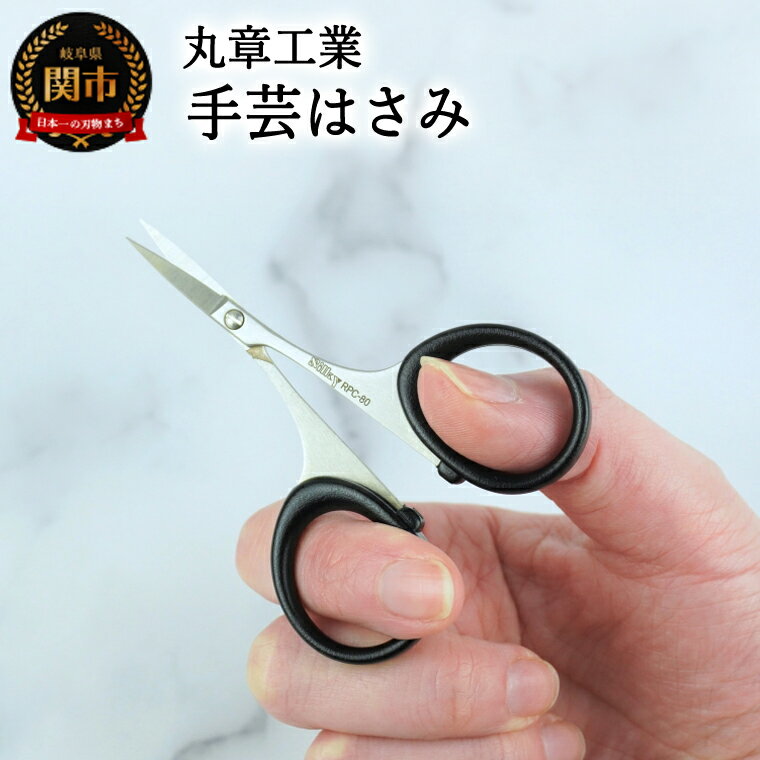 【ふるさと納税】手芸はさみ ～SILKY シルキー ハサミ 鋏 裁縫 糸切り H10-202