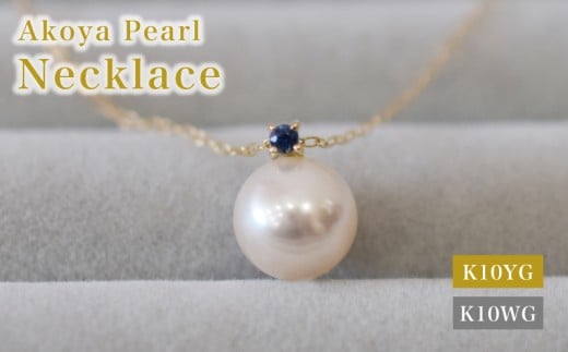 S085-559_あこや真珠 ペンダント ネックレス 8mm - 8.5mm K10 天草 熊本 ホワイトピンク 誕生石 9月 サファイヤ 半貴石 本真珠