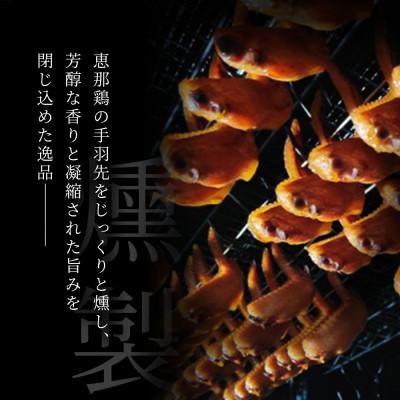 ふるさと納税 瀬戸市 スモークチキン手羽先 5袋|無添加スモークで仕上げた瀬戸市天佑の手羽先は香ばしい燻製鶏肉おつまみ |  | 02
