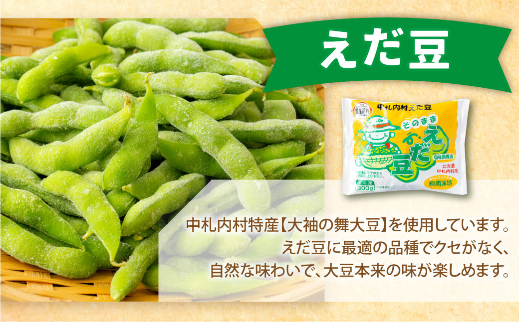 【6ヶ月定期便】そのまま枝豆 約300g×6袋 計約10.8kg
