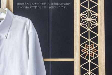 Kumiko rack 「組子ラック」 / 国産栗（クリ） 【031_1985】