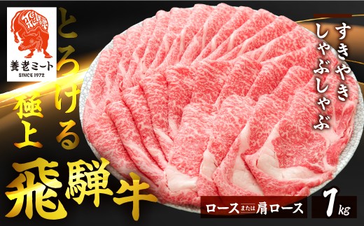 ＼選べる量／飛騨牛 ロースまたは肩ロース すき焼きしゃぶしゃぶ用1kg すき焼きしゃぶしゃぶ用 岐阜県 郡上市 飛騨牛 和牛 ブランド牛 高級 しゃぶしゃぶ すき焼き すきやき 牛 牛肉 牛しゃぶ スライス  飛騨牛 和牛 ブランド牛 高級 しゃぶしゃぶ すき焼き すきやき 牛 牛肉 牛しゃぶ スライス  飛騨牛 和牛 ブランド牛 高級 しゃぶしゃぶ すき焼き すきやき 牛 牛肉 牛しゃぶ