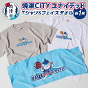 【ふるさと納税】 Tシャツ タオル セット 焼津CITYユナイテッド 選べる サイズ S M L XL 色 カラー 白 グレー 焼津市 プロバスケットボール 公式Tシャツタオル 服 ファッション 雑貨 日用品 a20-421