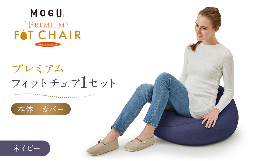 プレミアムフィットチェア ネイビー 312011_EM004VC02