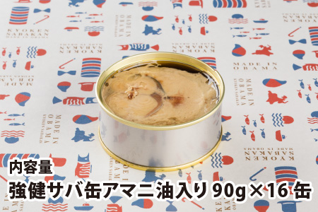 MADE IN OBAMA 強健サバ缶アマニ油入り 90g × 16缶 鯖缶詰 おつまみ 保存食 [C-003035]