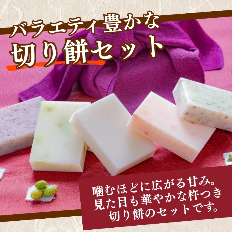 切り餅 新潟 【花の米】冬季限定 切り餅セット もち 切り餅